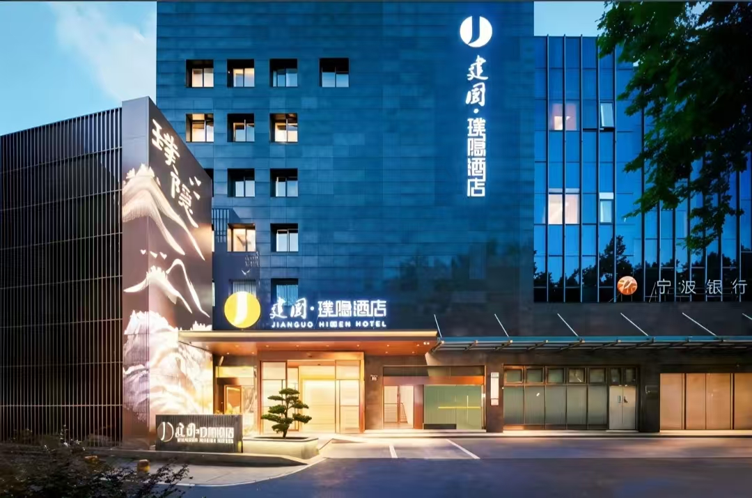 建国璞隐
