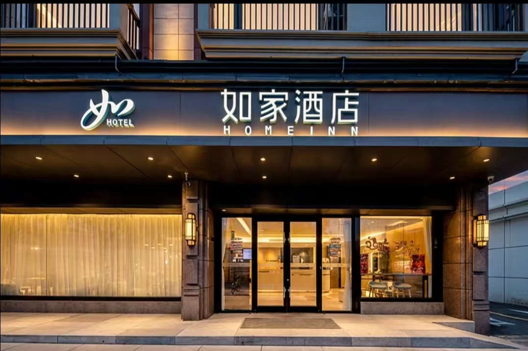 如家酒店